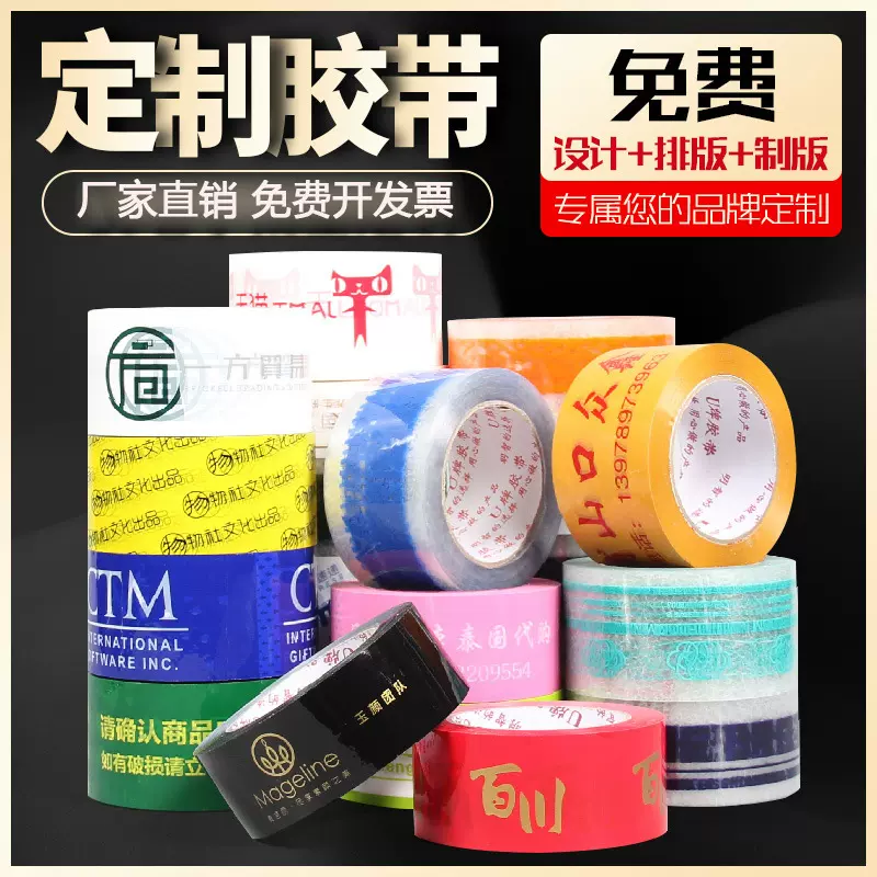 胶老板工厂胶带定制logo印字小批量定做印刷二维码快递打包胶带