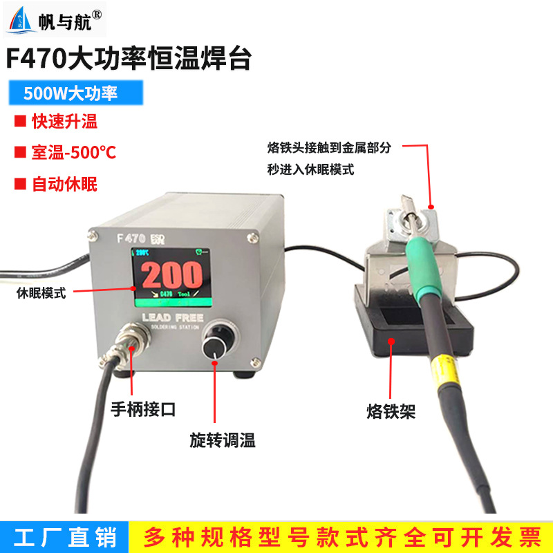 大功率C470恒温焊台500W变压器锂电池升温焊台