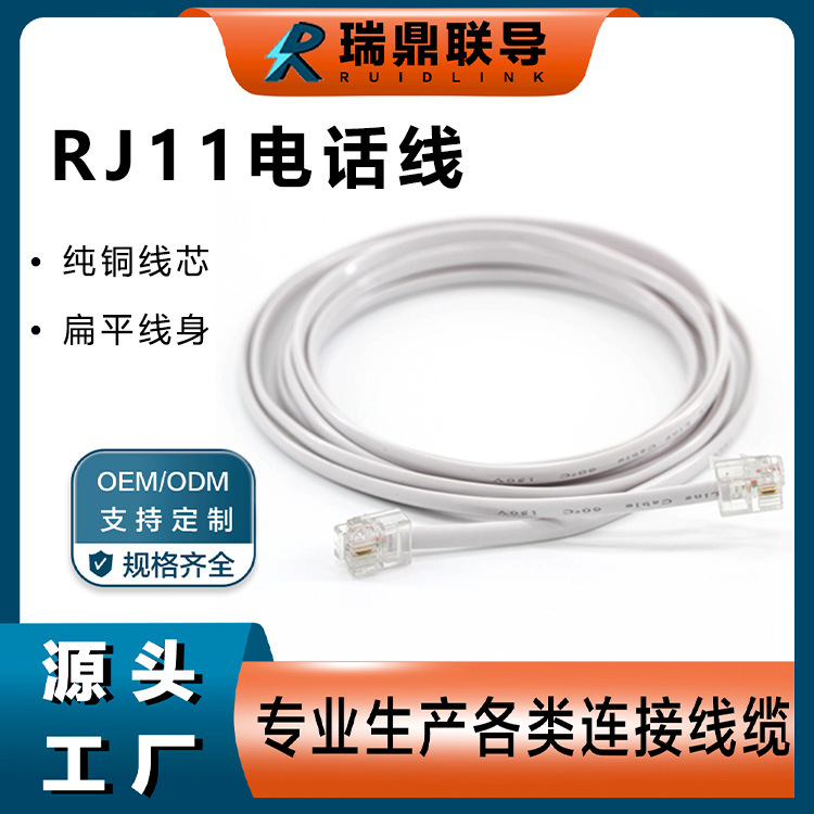 扁平电话线厂家全铜电话线6P6C 2芯RJ11电话线跳线座机固话连接线