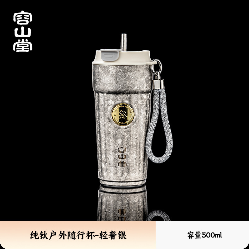 容山堂純チタン保温カップ女性カップコーヒーカップ屋外携帯カップ保冷カップストローカップ随行カップ|undefined