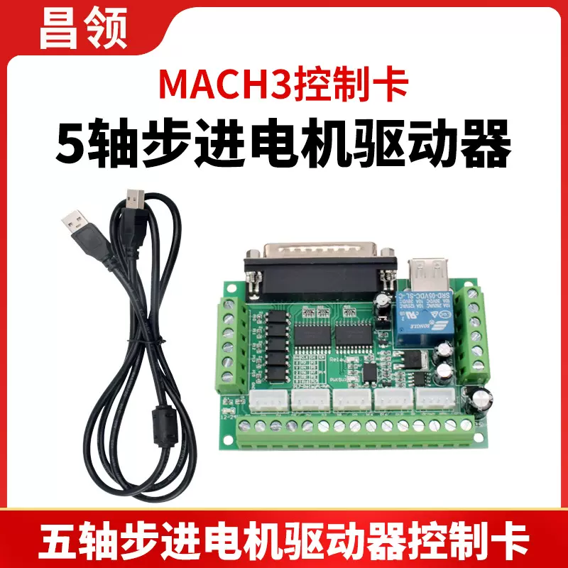 MACH3雕刻机5轴步进电机驱动器CNC接口板带光耦隔离配USB线控制卡