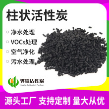 煤质柱状活性炭烟气脱硫工业VOC废气处理活性炭高碘值颗粒原生炭