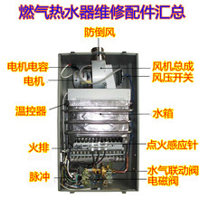 煤气热水器配件点火器水箱控制器风压开关电磁阀风机温控总成脉冲