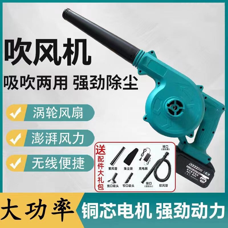 Small handheld high-power powerful hair dryer lithium electric blower computer soot blower dust blowing household