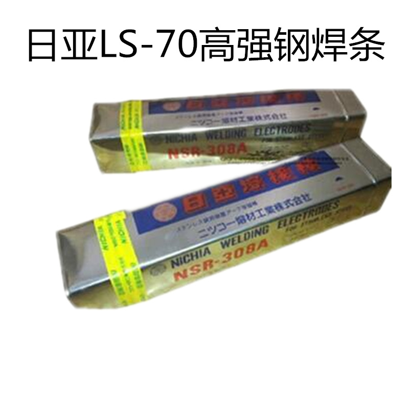 日本日亚LS-70高强钢焊条E10016-G高张力钢电焊条2.5 3.2 4.0