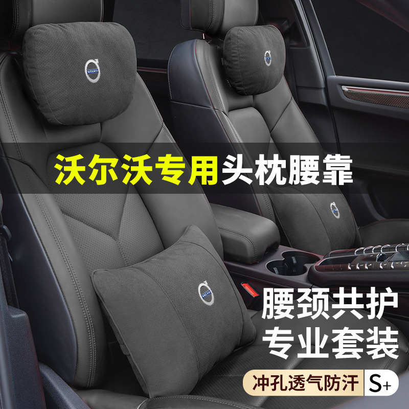 (2개) 볼보 자동차 머리 받침 요추 XC90X60S60S90XC40 자동차 액세서리 좌석 베개 목 보호에 적합