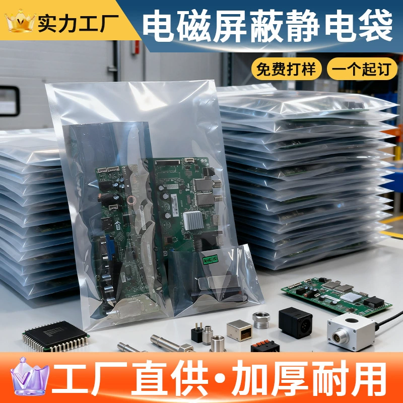 В наличии антистатические защитные упаковочные пакеты, специально предназначенные для жестких дисков, эпитаксиальных пластин и печатных плат, толщиной 7,5 микрон, влаго- и пыленепроницаемые.