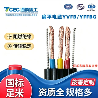 通缆电工 YFFBG带钢丝扁电缆YVFB起重机天车行车随行软电缆可定制