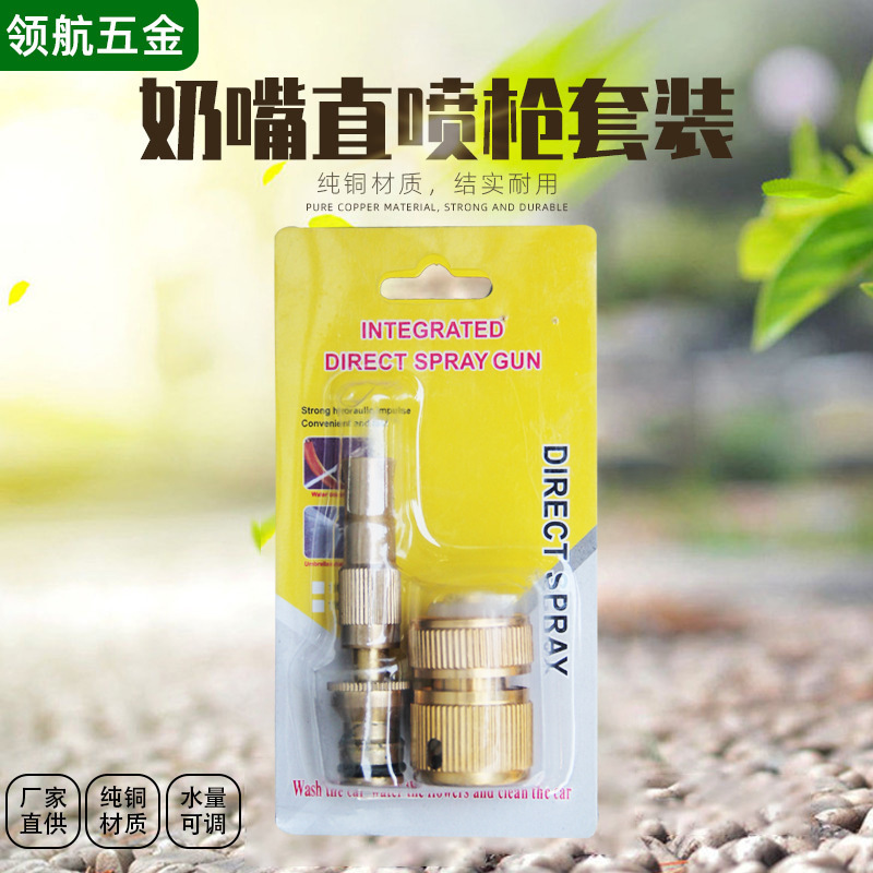厂家直供家用洗车水枪铜直喷水枪直水枪洗车水枪奶嘴水枪泡壳套装