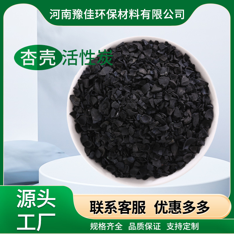 现货批发杏壳碳净水颗粒炭纯净水过滤食品级800碘值果壳活性炭