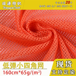 定做小四角网布低弹75D 运动服内衬里料65g箱包内里网布袋网眼布