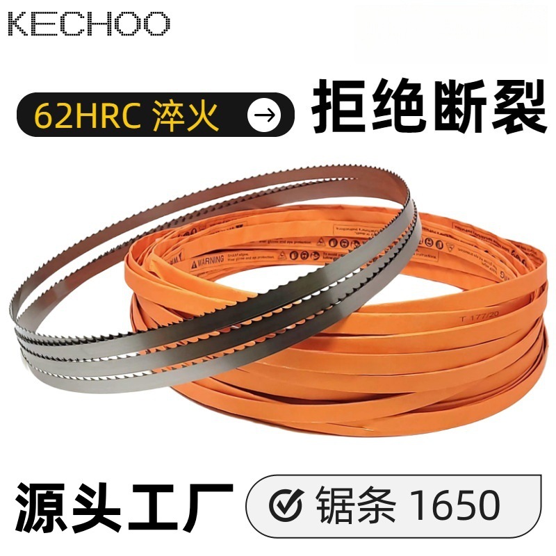 批发1650锯骨机锯条QG250型锋利食品带锯条切割骨头冻肉机用锯片