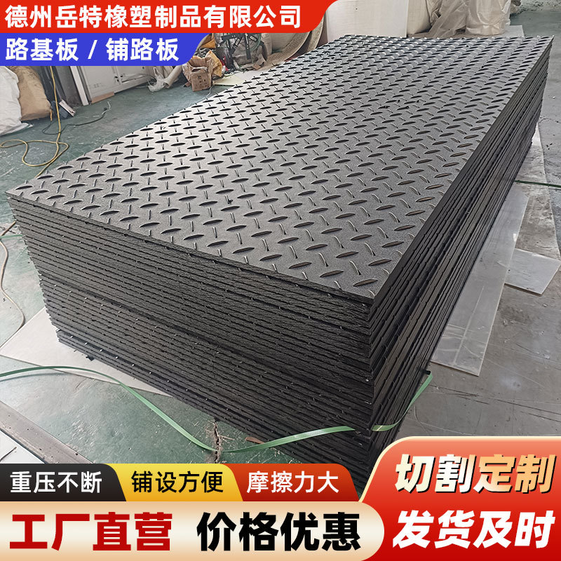 临时铺路防滑板双面花纹路基板矿井隧道防护垫泥泞路聚乙烯铺路板