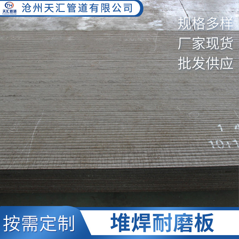 批发双金属复合加厚衬板堆焊耐磨板水泥厂管道弯头耐磨堆高硬度