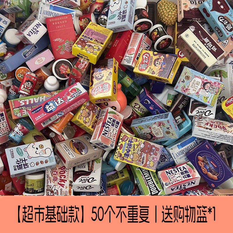 [슈퍼마켓 기본 모델] 중복되지 않는 50개 | 무료 장바구니*1