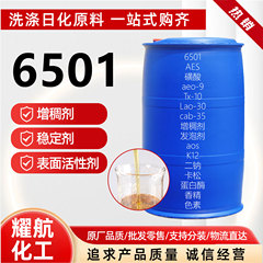 6501ヤシ油脂肪酸ジエタンアミド乳化発泡増粘界面活性剤6501
