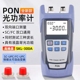 SKL-300A手持式PON光功率计PON网络检测在线测试PON光功 APC端口