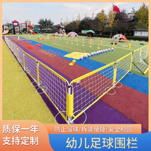 足球围栏小学幼儿园围栏场地围网护栏校园商场便携足球球网球门