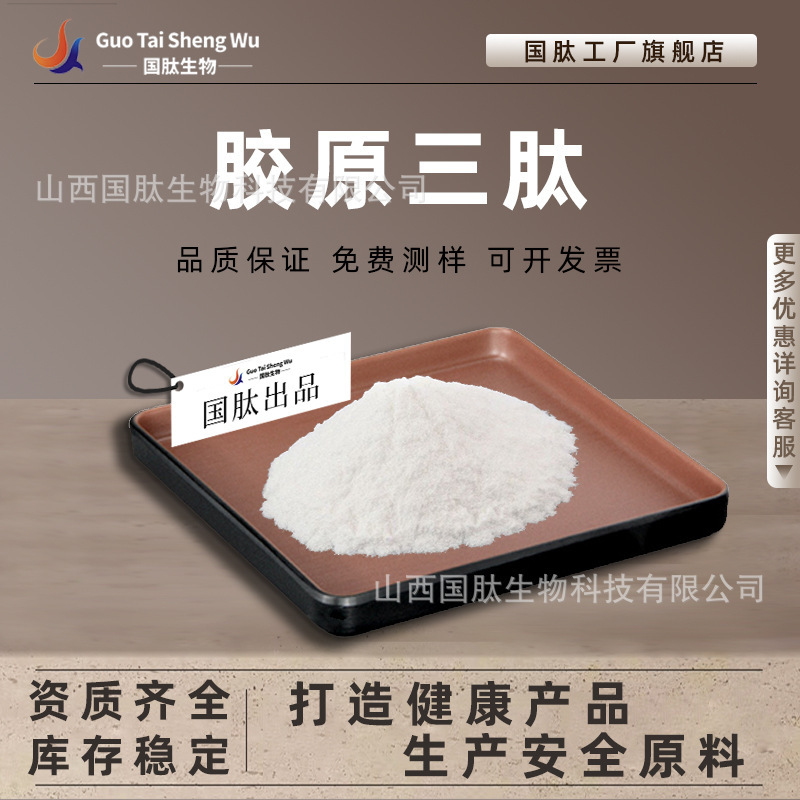 Collagen Tripeptide Fish Collagen Tripeptide Small Molecule Collagen Peptide Ready Supply National Peptide Manufacturer