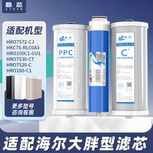 适配海尔净水器HRO7572-CJ/HKC75-RLC01A3平替PPC复合C椰壳碳滤芯