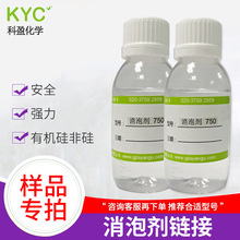 科盈KYC消泡剂样品 样品专拍 样品链接