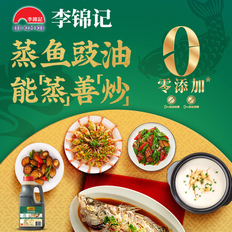李錦記蒸し魚の醤油|undefined