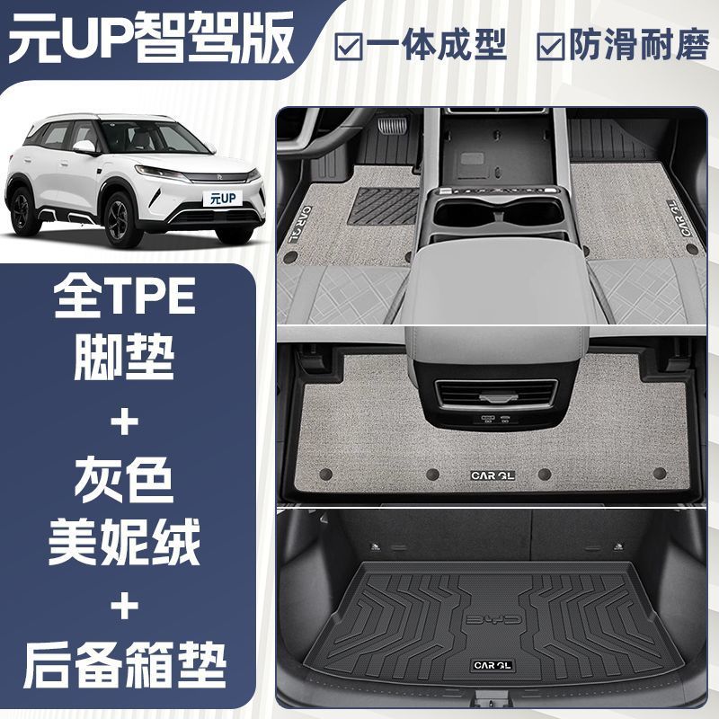 Version 25 Car Supplies New — BYD Universal Foot Pad - double-layer-gray-tpe-single-layer-floor-mat-upper-meini-velvet-carpet-surface-grain-pattern-24-yuan-up-dedicated