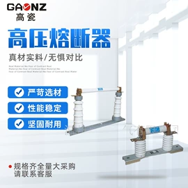 高压熔断器;隔离开关;高压成套电器