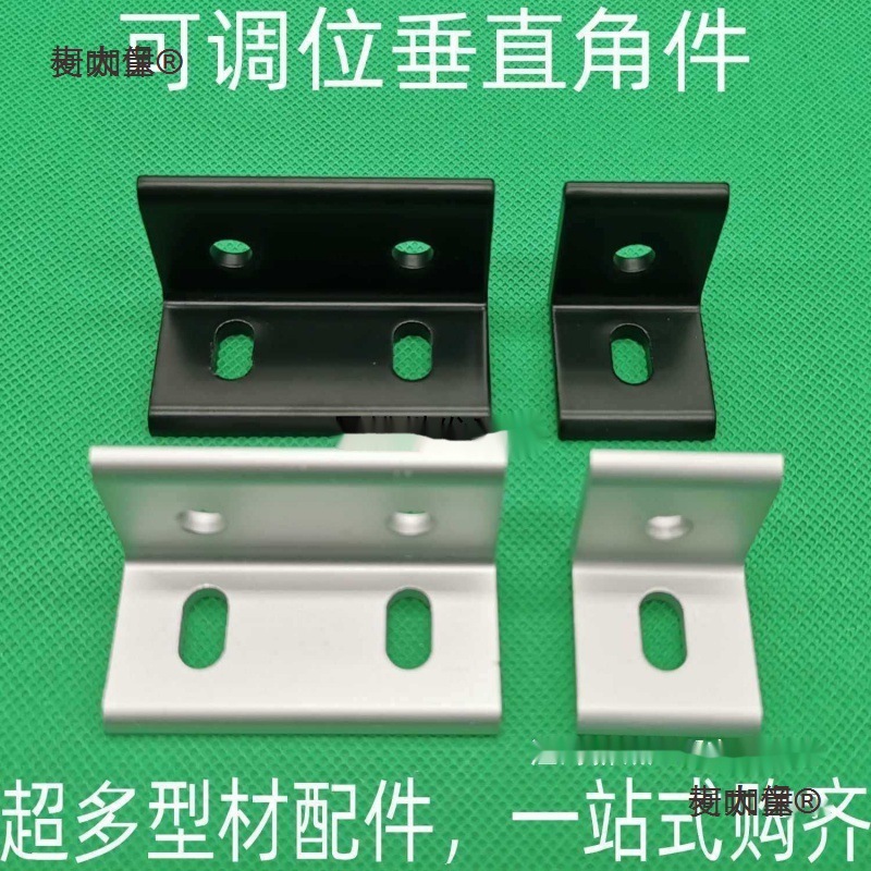铝型材垂直//可调平行连接角交叉连接度直角件麦太保麦太保