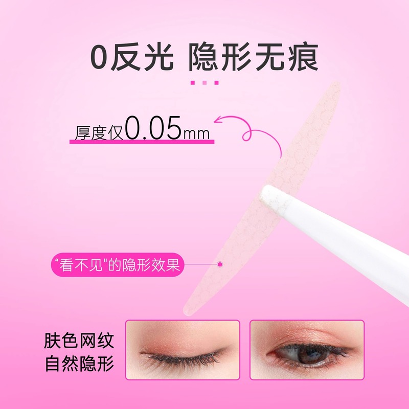 桃又野双眼皮贴无痕自然仿真蕾丝双眼皮贴定型持妆肿眼泡专用单面|undefined