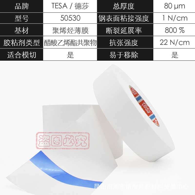 代理德莎50530tesa50530车身遮蔽膜保险杠运输漆面保护白色胶带厂