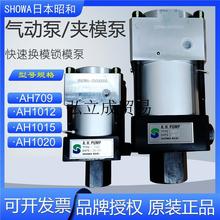 �Ѻ�SHOWA����͉�����AH709�_�����ٓQģAH1015�Aģ���ͱ�AH1012