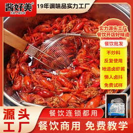 酱好美香辣麻辣小龙虾酱料商用家用十三香蒜蓉卤虾调味料酱汁