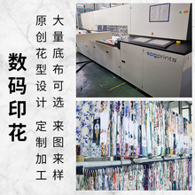 厂家棉数码直喷印花加工 原创花型大量底布 纯棉活性直喷针织面料