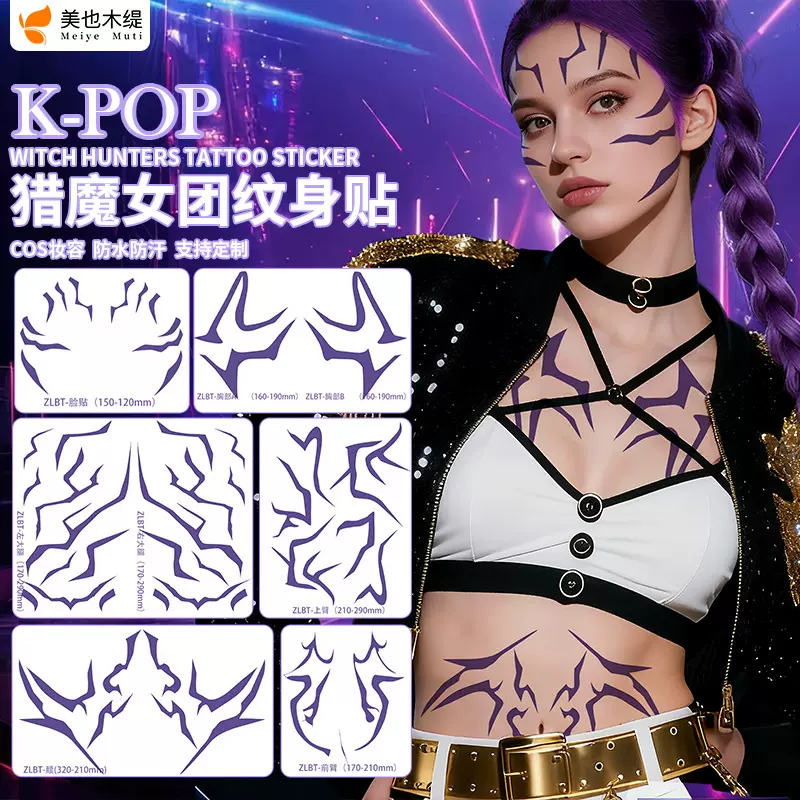 亚马逊爆款猎魔女团cos 纹身镭射纹身贴恶魔男团临时纹身妆容贴纸