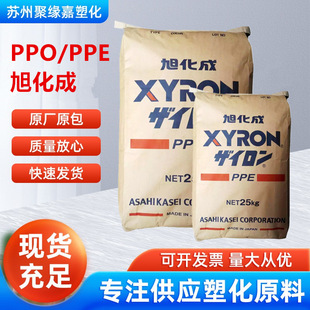 Ppo/Ppe Japan Xuhuacheng 540V Halogen-Free Flame Retardant V1 Anti-Uv High-Impact Digital Appliance Application