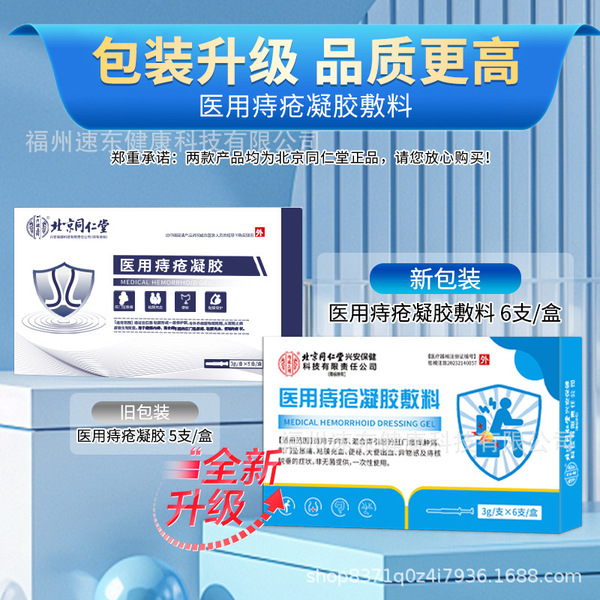 남성과 여성을위한 베이징 Tongrentang 의료 치질 젤 내부와 외부 치질 혼합 치질 고기 공 치질 제거