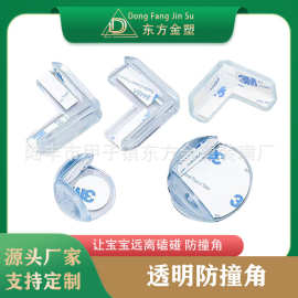 东方金塑 桌椅角防撞角 儿童防磕碰护角 儿童防撞护角 茶几软包角