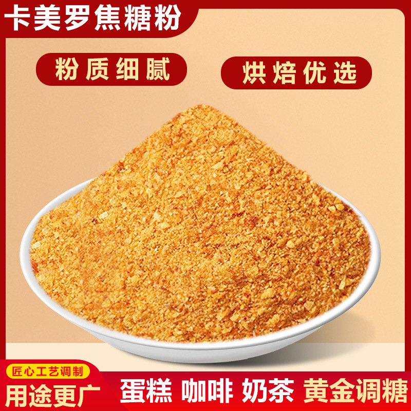 Dianpeng Authentic Caramel Caramel Powder for Baking, Premium Golden Sugar Blend for Milk Tea Shops, Cake Shops, and Coffee Mixtures