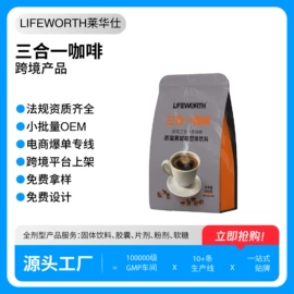 复合保健产品;蛋白粉氨基酸;速溶咖啡