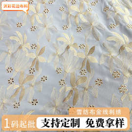 雪纺布金线刺绣镂空 精致高档 立体感花型  服装 家居 饰品 面料