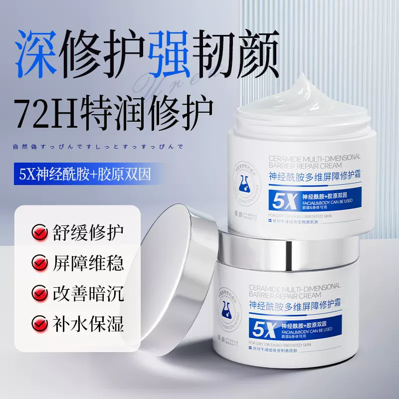 倾龄神经酰胺多维屏障修护霜补水保湿滋润呵护改善暗沉舒缓修护