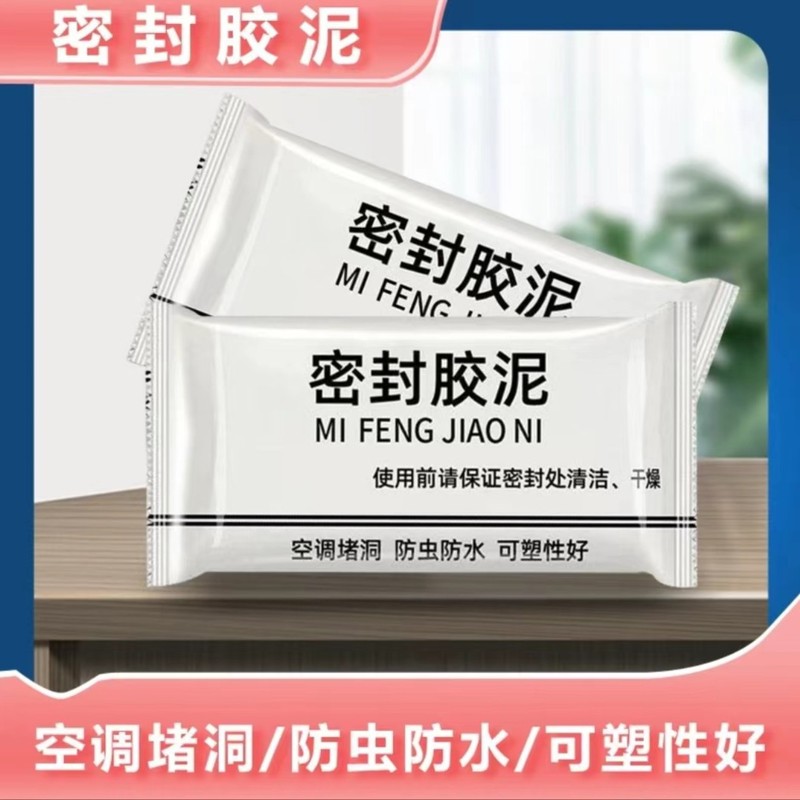 密封胶泥洞口空调管道封堵家用防水防虫不漏水补墙下水道堵洞胶泥|undefined