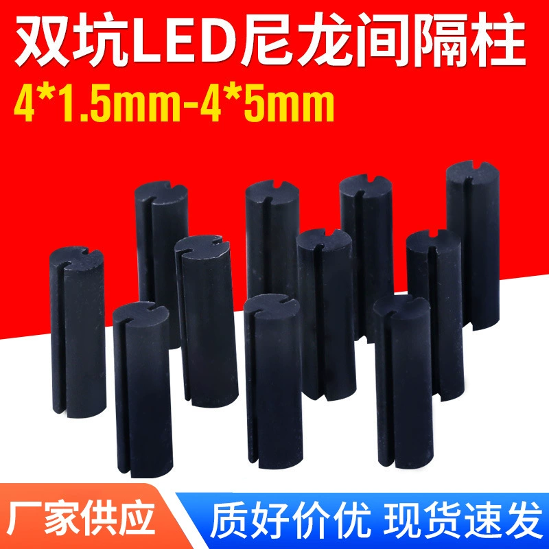 Нейлоновая термостойкая изоляционная колонка 4*1.5-4*5 мм с двойным пазом, разделительная колонка для светодиодов, специальная разделительная колонка для светодиодов