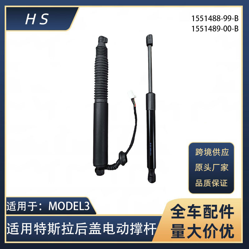 Suitable for Tesla Model3 Rear Cover Trunk Electric Strut 1551488-99-B 1551489 Suitable for Tesla Model3 Rear Cover Trunk Electric Strut 1551488-99-B 1551489