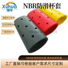 厂家定制NBR橡胶杯套可乐啤酒杯套防烫隔冷热保温杯 橡塑水杯护套