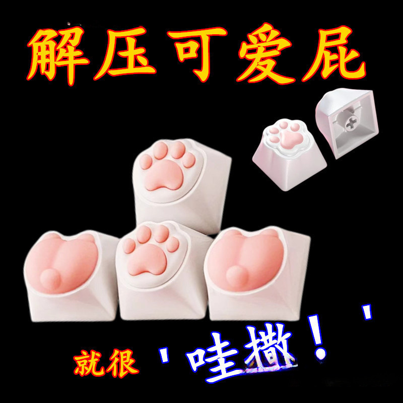 [人気] 新しいキーボードキャップかわいい猫の爪と猫のお尻シリコンソフト弾性感触メカニカルキーボードキーキャップ|undefined