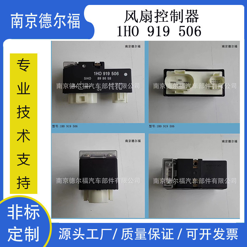 Fan Relay Control Unit Is Suitable for Volkswagen Audiis Kodak Chery 506Abemhk998A21080