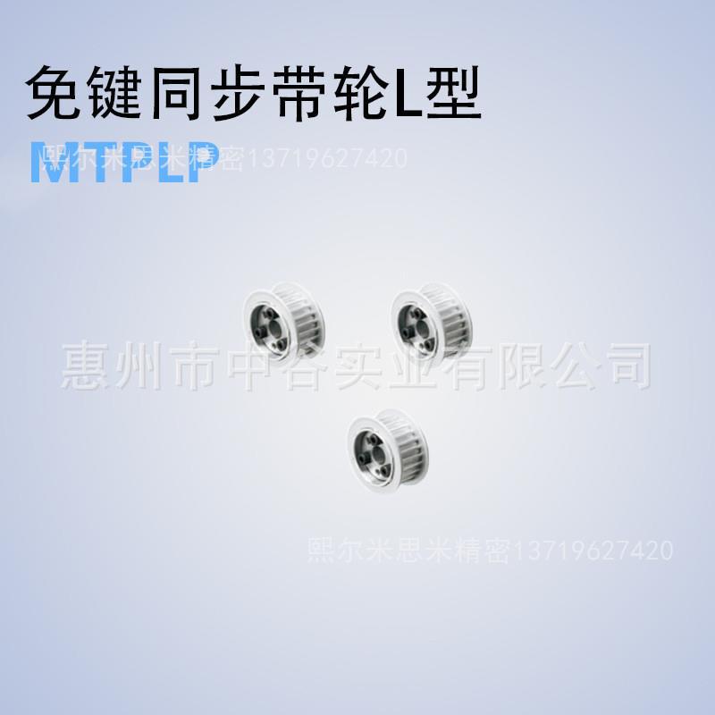 同步MTPLP42/44L050/075/100/150-E/F-[45,48,50]代替米苏米