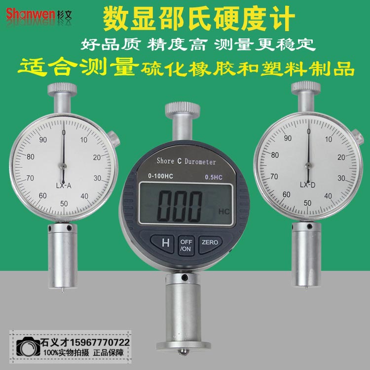橡胶硬度计A型D型O型便携式硬度测试仪 硬度仪数字硬度表其他